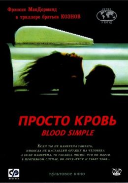 Просто кровь (1983) смотреть онлайн