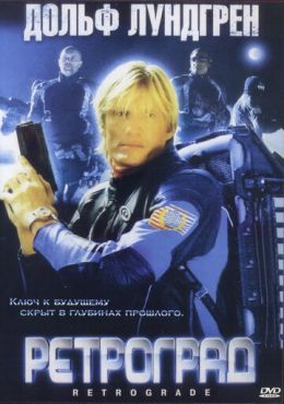 Ретроград (2004) смотреть онлайн