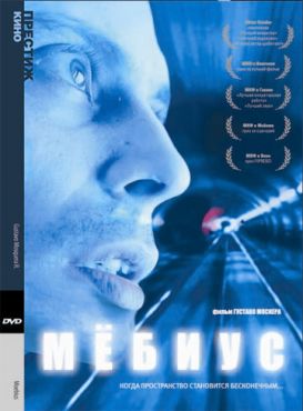Мебиус (1996) смотреть онлайн