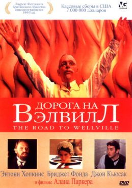 Дорога на Вэлвилл (1994) смотреть онлайн
