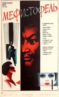 Мефисто (1981) смотреть онлайн