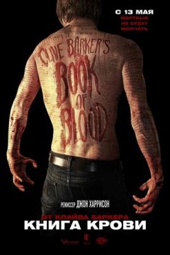 Книга крови (2008) смотреть онлайн