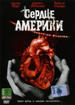 Сердце Америки (2002) смотреть онлайн