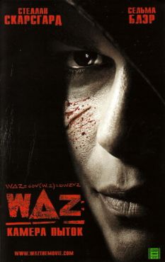 WAZ: Камера пыток (2007) смотреть онлайн