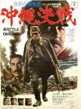 Битва за Окинаву (1971) смотреть онлайн