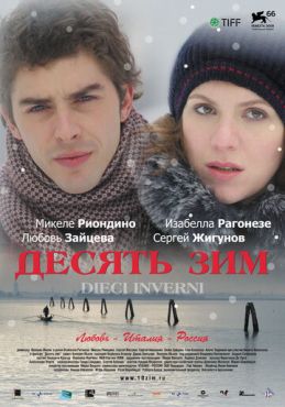 Десять зим (2009) смотреть онлайн
