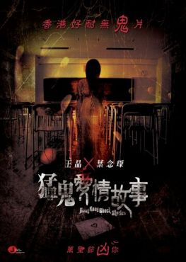 Гонконгские истории о призраках (2011) смотреть онлайн
