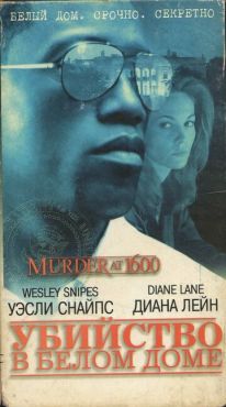 Убийство в Белом доме (1997) смотреть онлайн