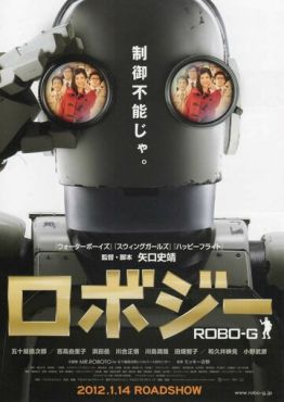 Робот Джи (2012) смотреть онлайн