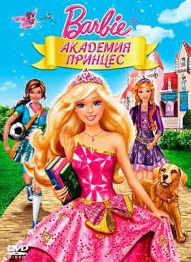 Барби: Академия принцесс (2011) смотреть онлайн