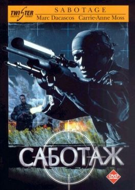 Саботаж (1996) смотреть онлайн